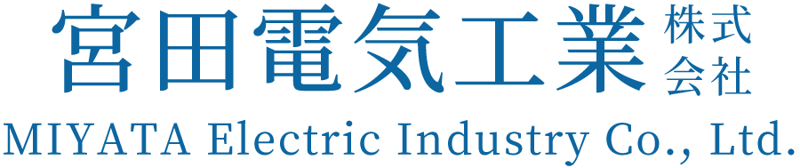 宮田電気工業株式会社 MIYATA Electric Industry Co., Ltd.